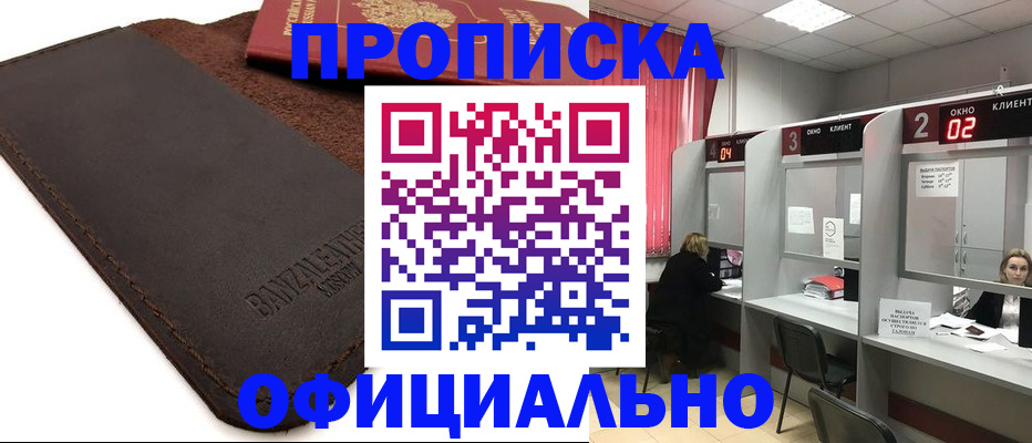 временная регистрация для школы в Псковской области
